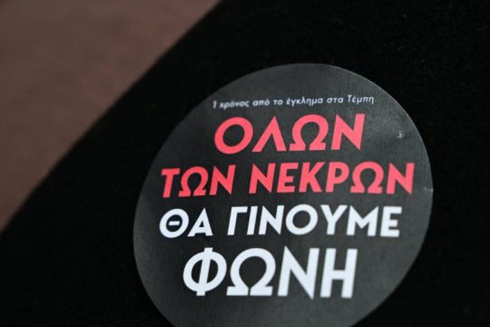 Από την πορεία